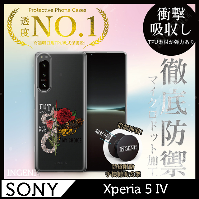 【INGENI】Sony Xperia 5 IV 手機殼 保護殼 TPU全軟式 設計師彩繪手機殼-蛻變
