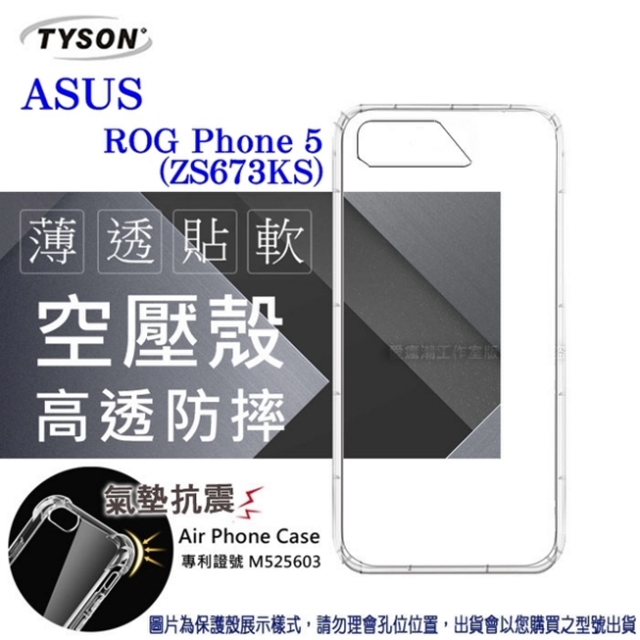 華碩 ASUS ROG Phone 5 ZS673KS ( 6.78 吋 ) 高透空壓殼 防摔殼 氣墊殼 軟殼 手機殼