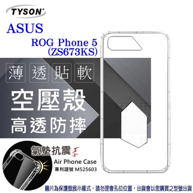 華碩 ASUS ROG Phone 5 ZS673KS ( 6.78 吋 ) 高透空壓殼 防摔殼 手機殼 軟殼 挖洞款