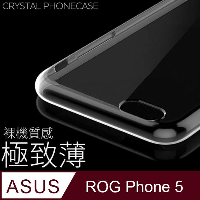 【極致薄手機殼】ASUS ROG Phone 5 / ZS673KS 保護殼 手機套 軟殼 保護套