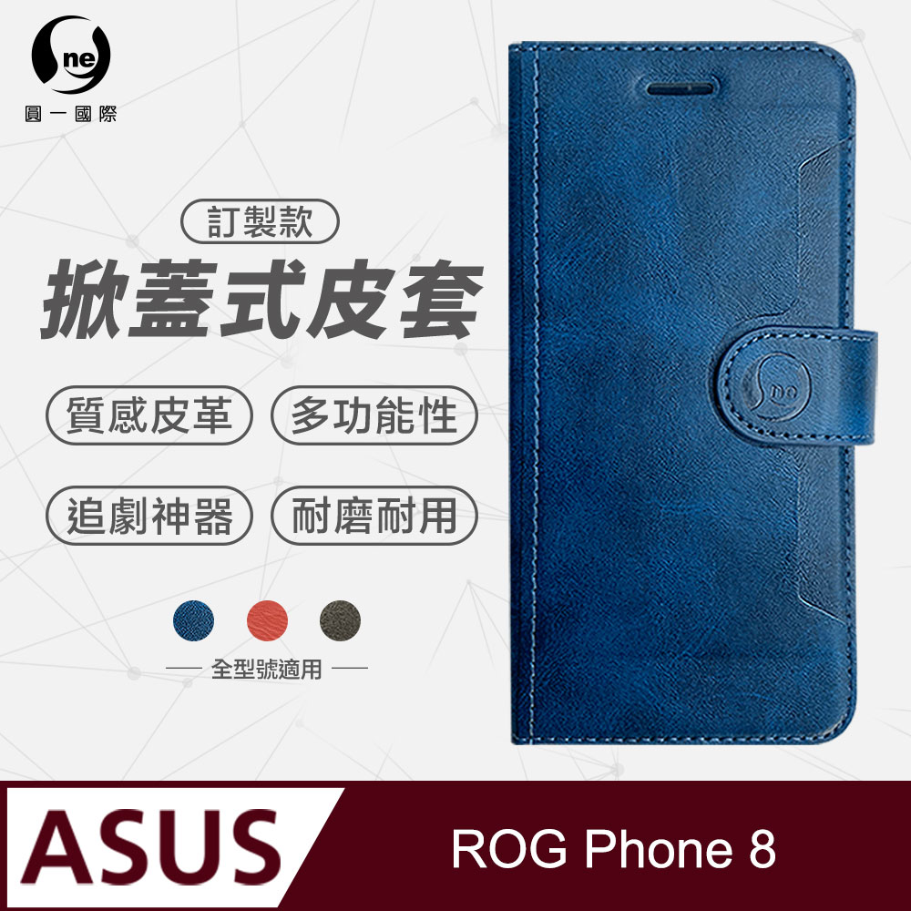 【o-one】ASUS ROG Phone 8 小牛紋掀蓋式皮套 皮革保護套 皮革側掀手機套