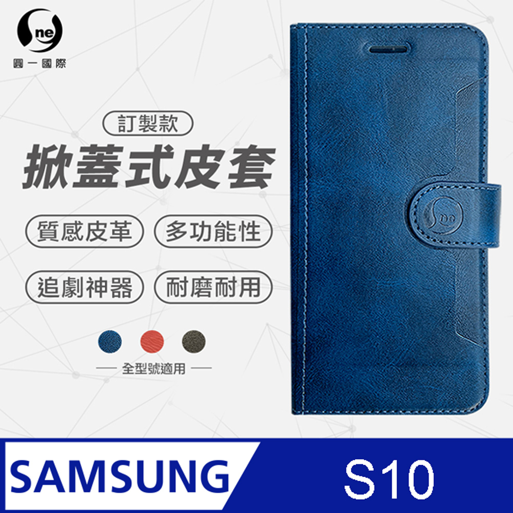 【o-one】Samsung 三星 S10 小牛紋掀蓋式皮套 皮革保護套 皮革側掀手機套