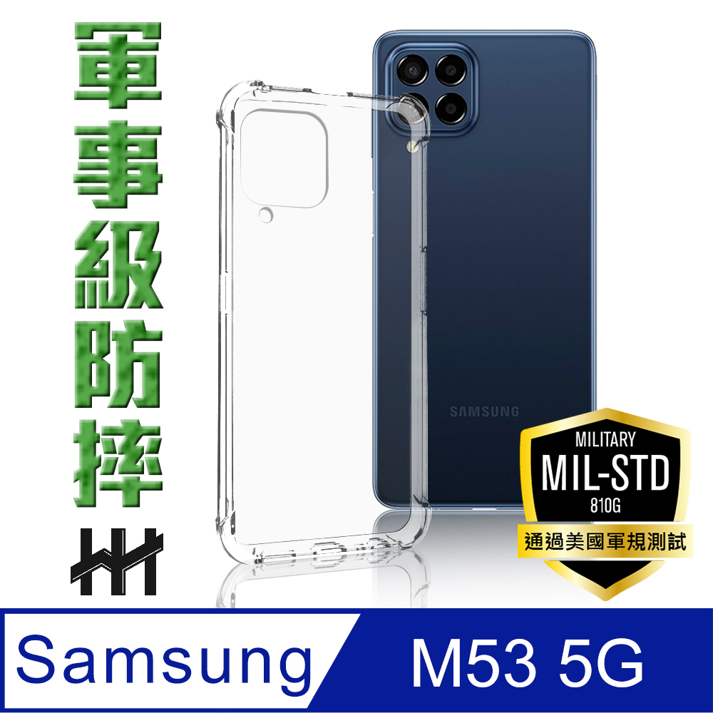 HH 軍事防摔手機殼系列 Samsung Galaxy M53 5G (6.7吋)
