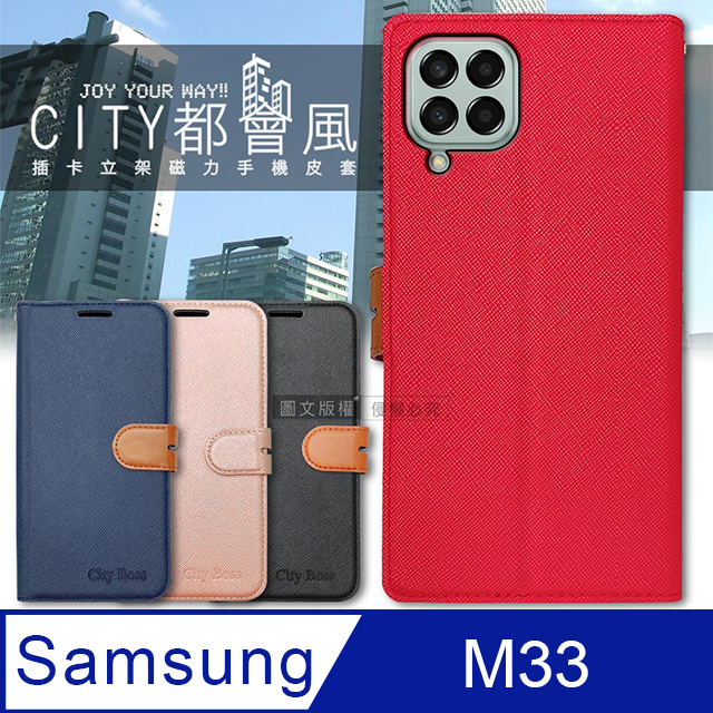 CITY都會風 三星 Samsung Galaxy M33 5G 插卡立架磁力手機皮套 有吊飾孔