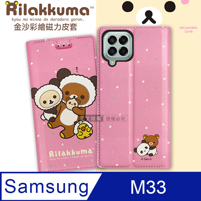 日本授權正版 拉拉熊 三星 Samsung Galaxy M33 5G 金沙彩繪磁力皮套(熊貓粉)