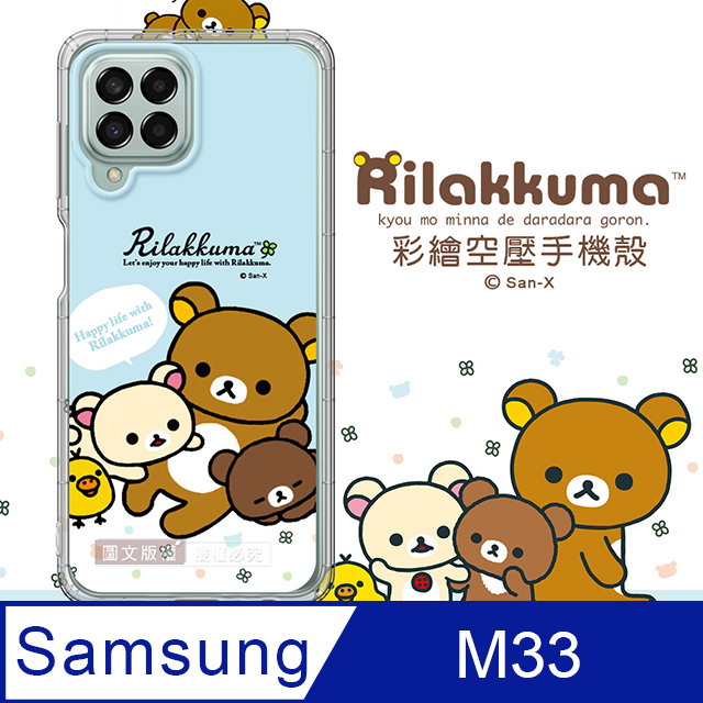 SAN-X授權 拉拉熊 三星 Samsung Galaxy M33 5G 彩繪空壓手機殼(淺藍撒嬌)