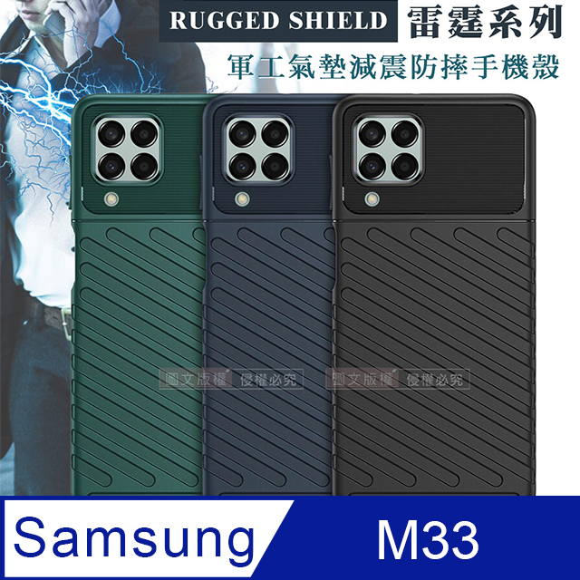RUGGED SHIELD 雷霆系列 三星 Samsung Galaxy M33 5G 軍工氣墊減震防摔手機殼