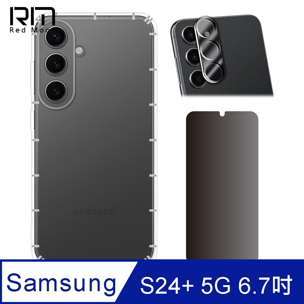 RedMoon 三星 S24+ 5G 6.7吋 手機殼貼3件組 空壓殼-9H防窺保貼+3D全包鏡頭貼