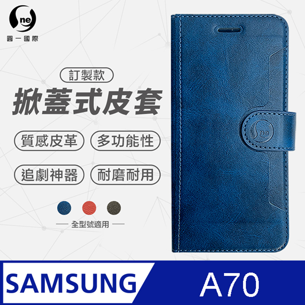 【o-one】Samsung 三星 A70 小牛紋掀蓋式皮套 皮革保護套 皮革側掀手機套