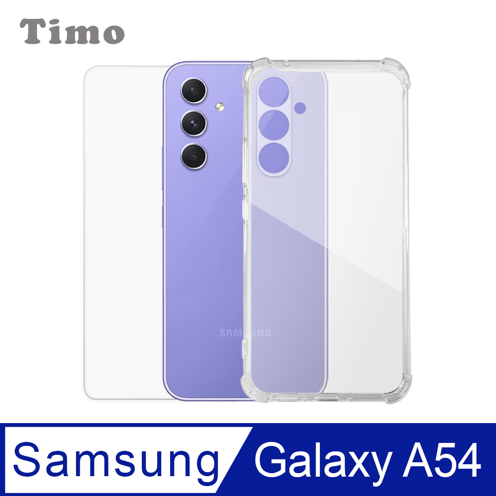 【Timo】SAMSUNG Galaxy A54 透明防摔手機殼+螢幕保護貼二件組