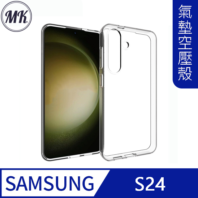 【MK馬克】三星Samsung S24 空壓氣墊防摔保護軟殼