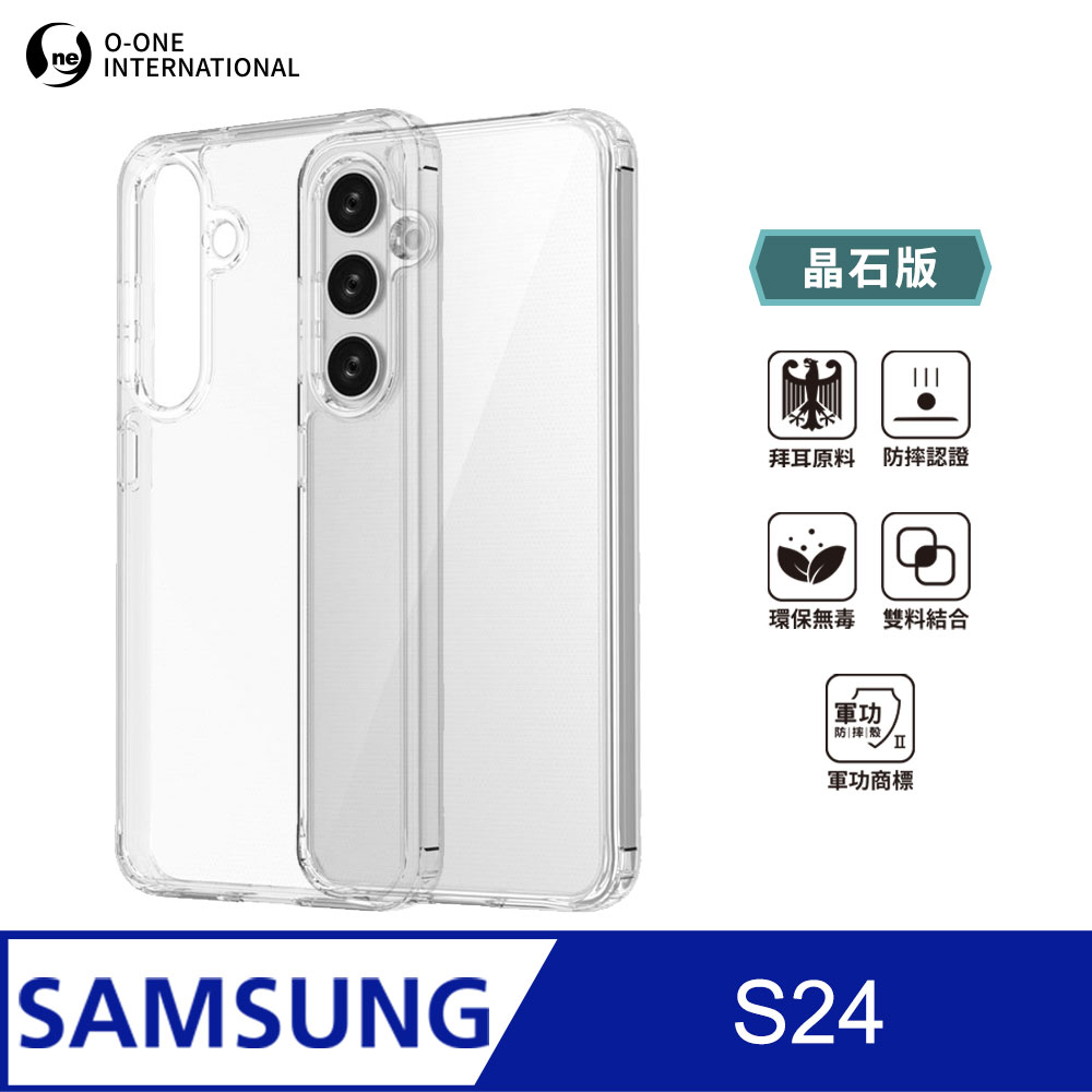 【o-one】Samsung S24 軍功Ⅱ防摔殼-晶石版 雙料材質 德國進口拜耳原料