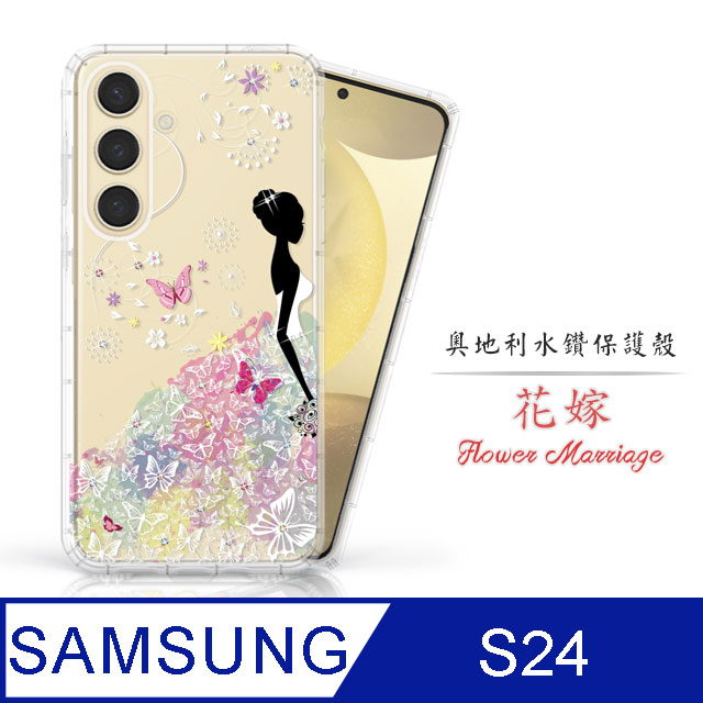 Meteor Samsung Galaxy S24 奧地利水鑽彩繪手機殼 - 花嫁
