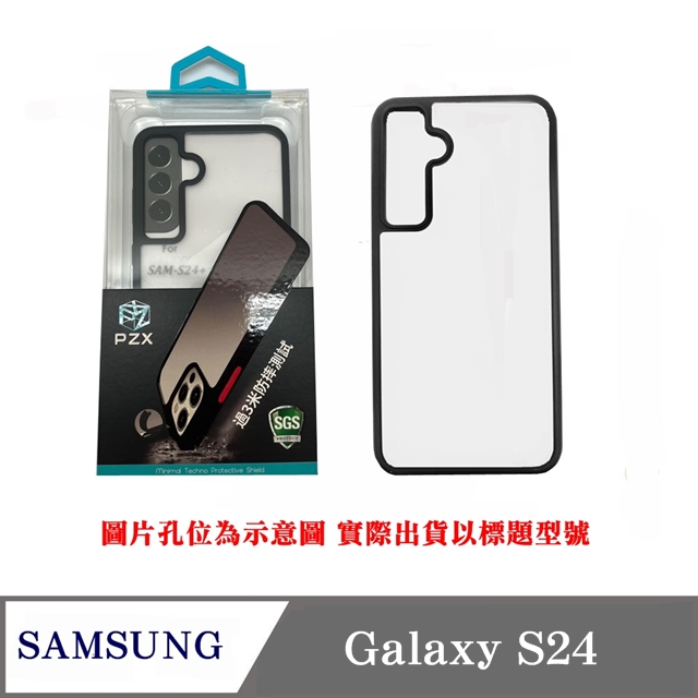 手機殼 PZX 現貨 SAMSUNG Galaxy S24 手機殼 防撞殼 防摔殼 軟殼 空壓殼