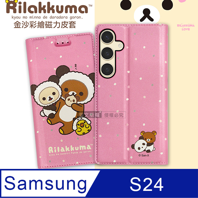 日本授權正版 拉拉熊 三星 Samsung Galaxy S24 金沙彩繪磁力皮套(熊貓粉)