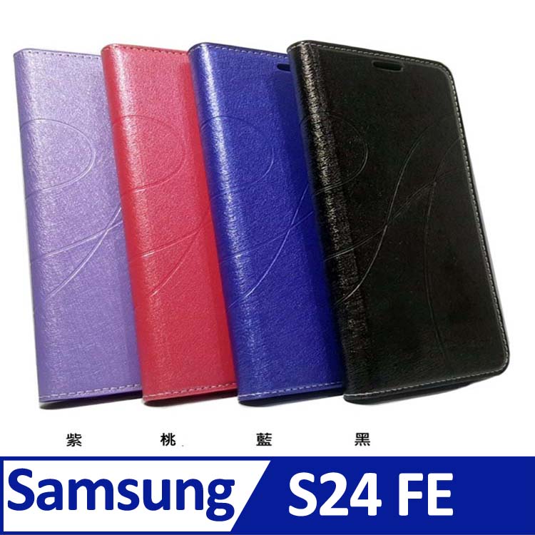 SAMSUNG Galaxy S24 FE 5G ( SM-S721N ) 6.7 吋 水漾款 -( 隱藏磁扣 ) 側掀皮套