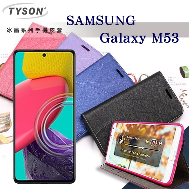 三星 Samsung Galaxy M53 5G 冰晶系列隱藏式磁扣側掀皮套 手機殼 側翻皮套 可插卡