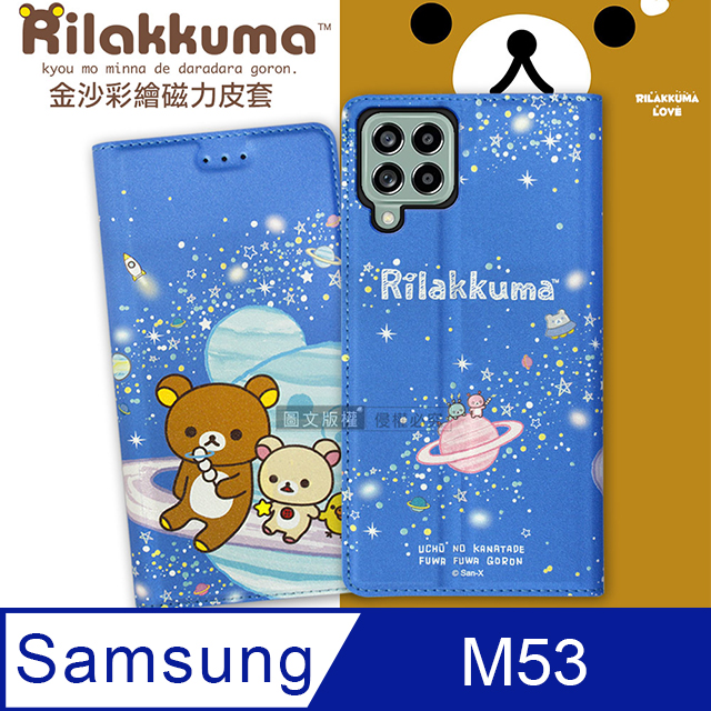 日本授權正版 拉拉熊 三星 Samsung Galaxy M53 5G 金沙彩繪磁力皮套(星空藍)