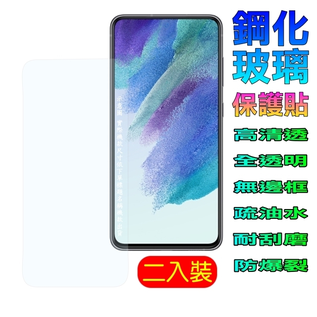 SAMSUNG Galaxy M53 5G (全透明/二入裝) 鋼化玻璃膜螢幕保護貼