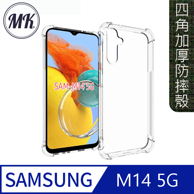 【MK馬克】Samsung M14 5G 四角加厚軍規等級氣囊空壓防摔殼