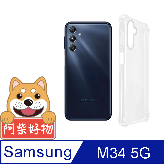 阿柴好物 Samsung Galaxy M34 5G 防摔氣墊保護殼