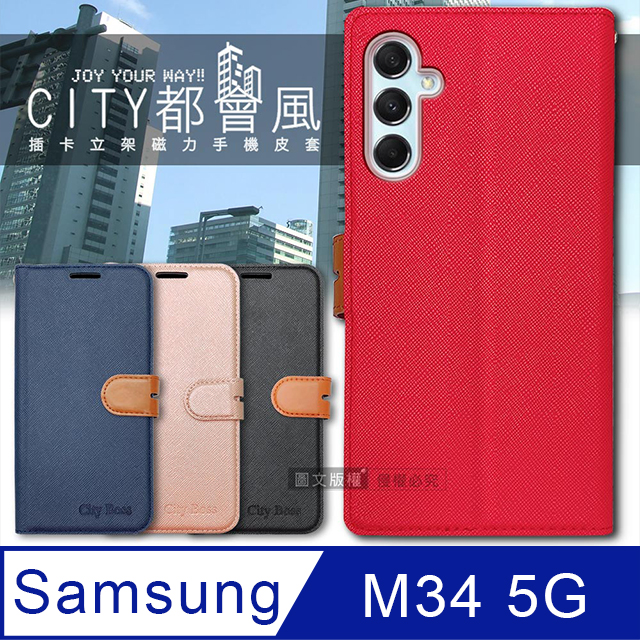 CITY都會風 三星 Samsung Galaxy M34 5G 插卡立架磁力手機皮套 有吊飾孔