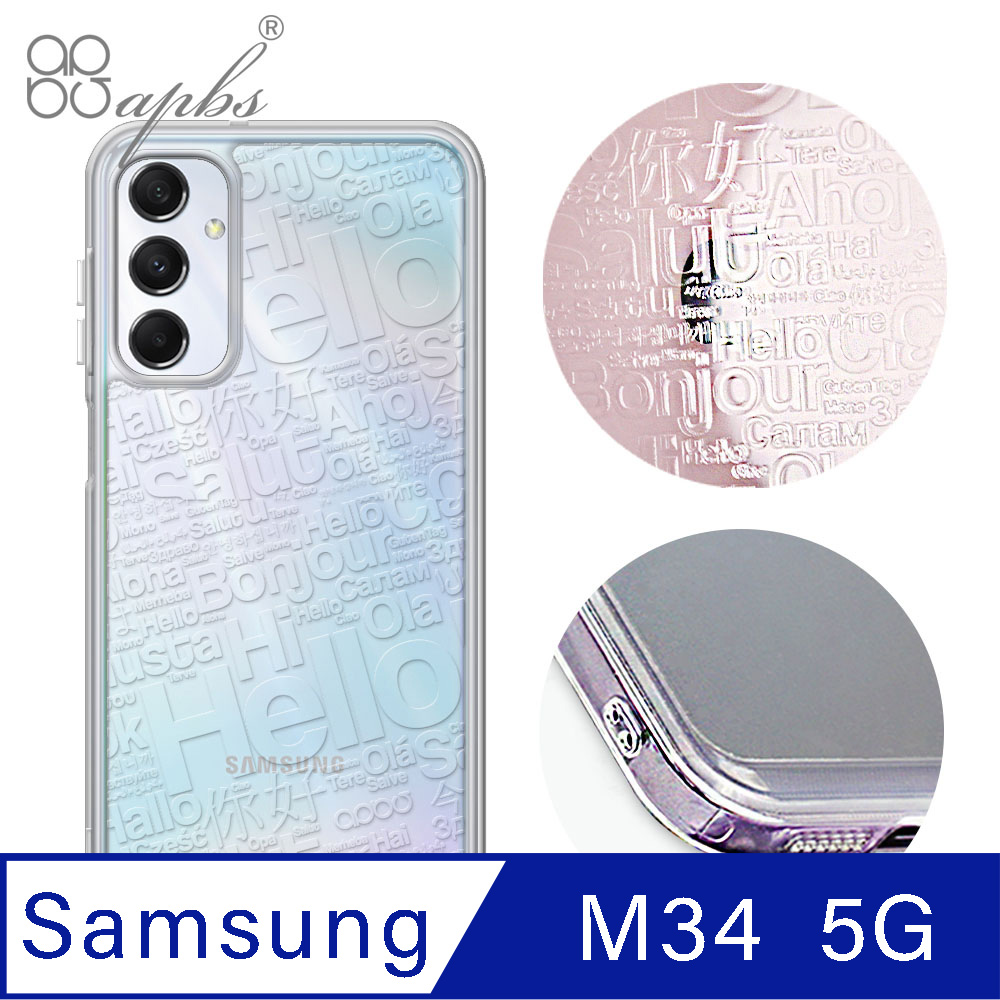 apbs Samsung Galaxy M34 5G 浮雕感防震雙料手機殼-你好