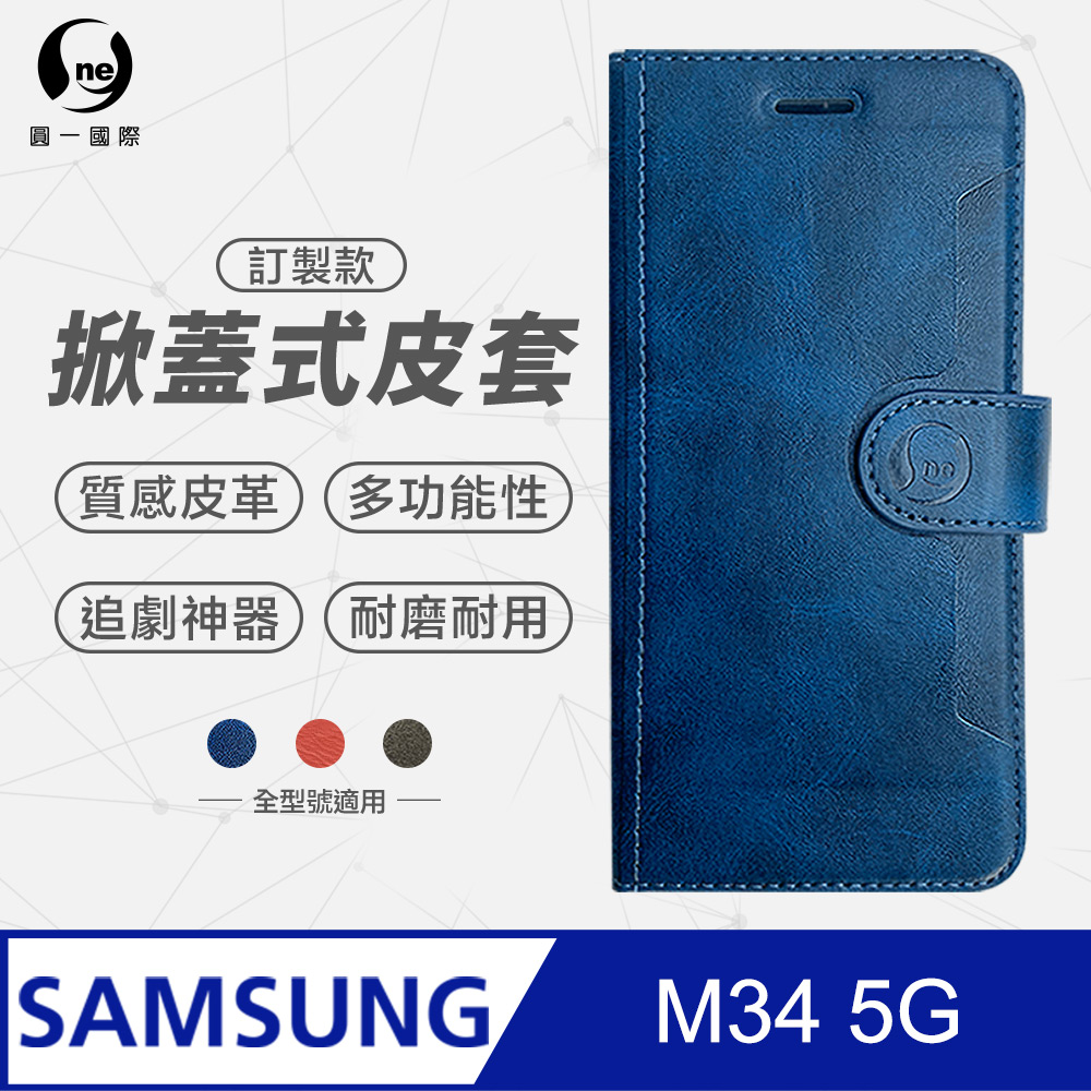 【o-one】Samsung M34 5G 小牛紋掀蓋式皮套 皮革保護套 皮革側掀手機套