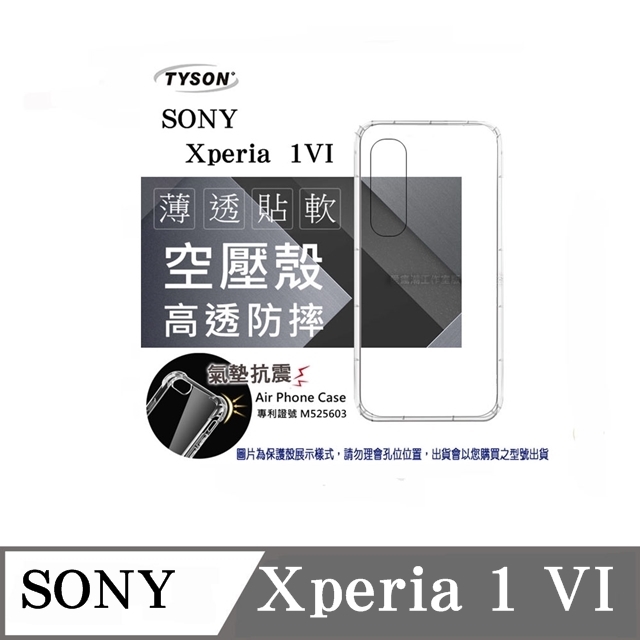 索尼 SONY Xperia 1 VI 高透空壓殼 防摔殼 氣墊殼 軟殼 手機殼 防撞殼
