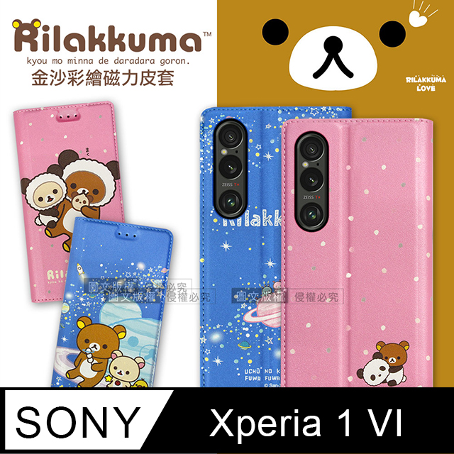 日本授權正版 拉拉熊 SONY Xperia 1 VI 六代 金沙彩繪磁力皮套