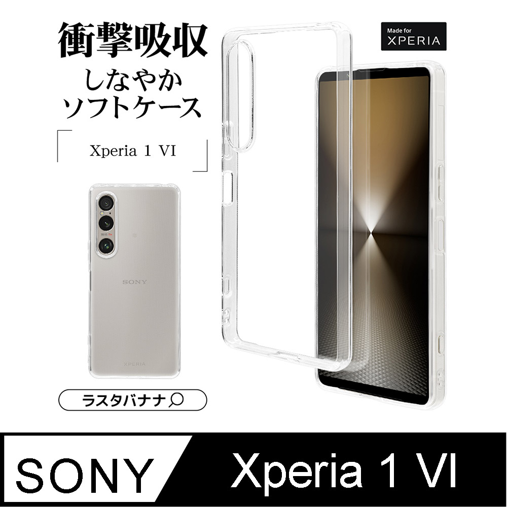 日本 Rasta Banana Sony Xperia 1 VI 柔韌TPU 全透明保護殼