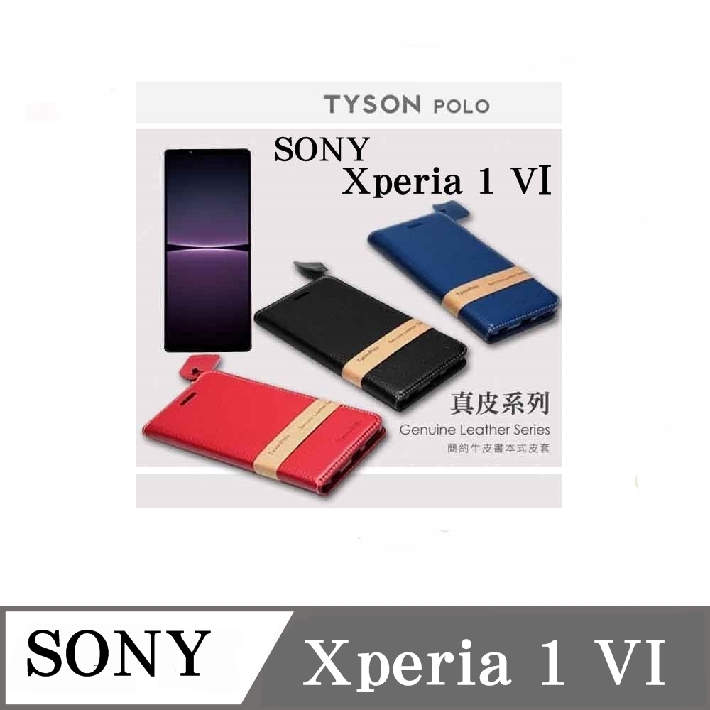 索尼 SONY Xperia 1 VI 簡約牛皮書本式皮套 POLO 真皮系列 手機殼 可插卡 可站立