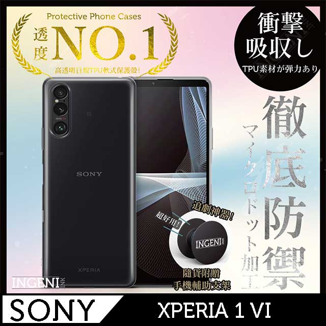 Sony Xperia 1 VI 保護殼 六代 透明TPU軟殼 日系全軟式TPU吸震防摔保護殼【INGENI徹底防禦】