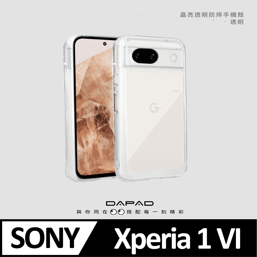 DAPAD SONY Xperia 1 VI 5G ( 6.5 吋 ) 晶鑽雙料空壓殼