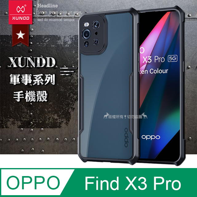 XUNDD 軍事防摔 OPPO Find X3 Pro 鏡頭全包覆 清透保護殼 手機殼(夜幕黑)