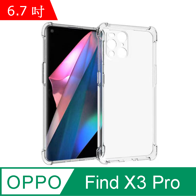 IN7 OPPO Find X3 Pro (6.7吋) 氣囊防摔 透明TPU空壓殼 軟殼 手機保護殼