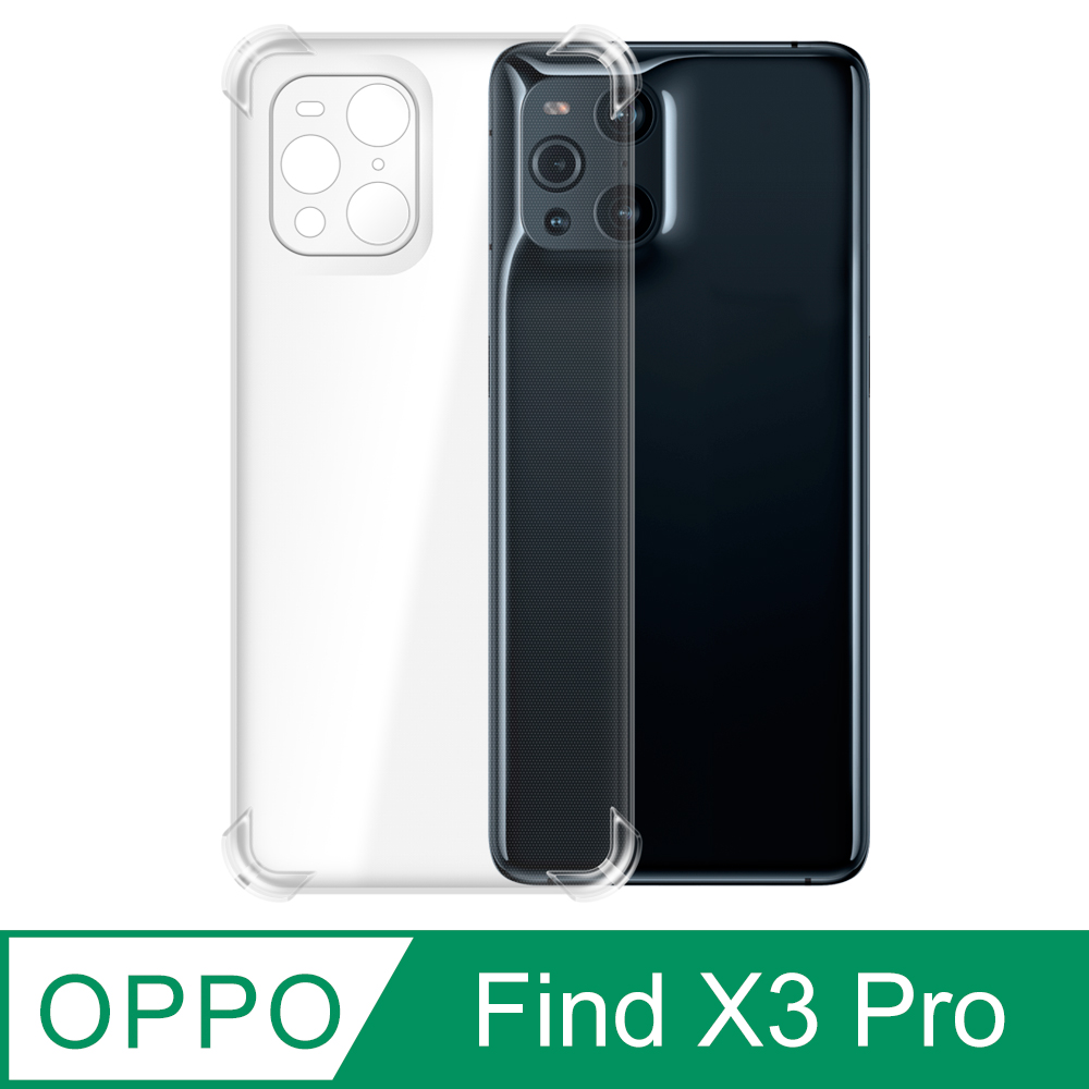 【Ayss】OPPO Find X3 Pro/X3/6.7吋/2021/手機殼/空壓殼/保護套/四角空壓吸震/氣囊防摔