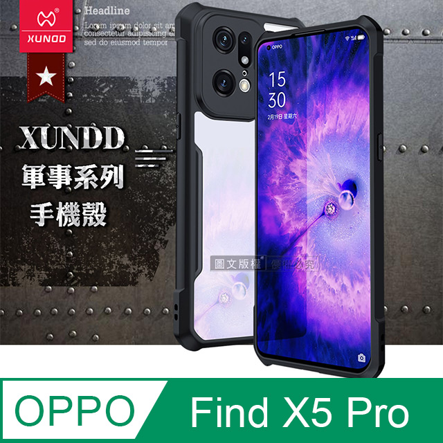 XUNDD 軍事防摔 OPPO Find X5 Pro 鏡頭全包覆 清透保護殼 手機殼(夜幕黑)