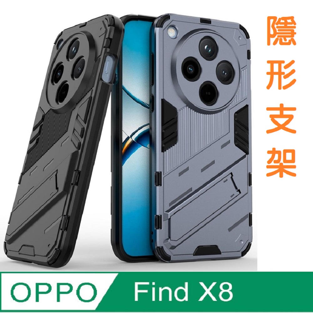 OPPO Find X8 隱藏支架四角防摔手機殼保護殼保護套