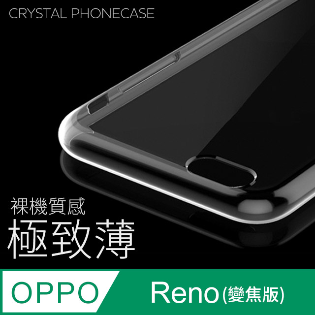 【極致薄手機殼】OPPO Reno 10 倍變焦版 保護殼 手機套 軟殼 保護套