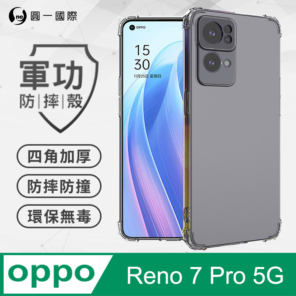 【o-one】OPPO Reno7 Pro 5G 美國軍事規範防摔測試-軍功防摔手機殼(透明)