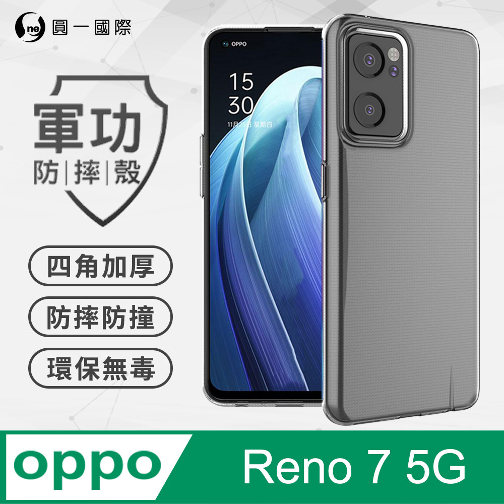 【o-one】OPPO Reno7 5G 美國軍事規範防摔測試-軍功防摔手機殼(透明)