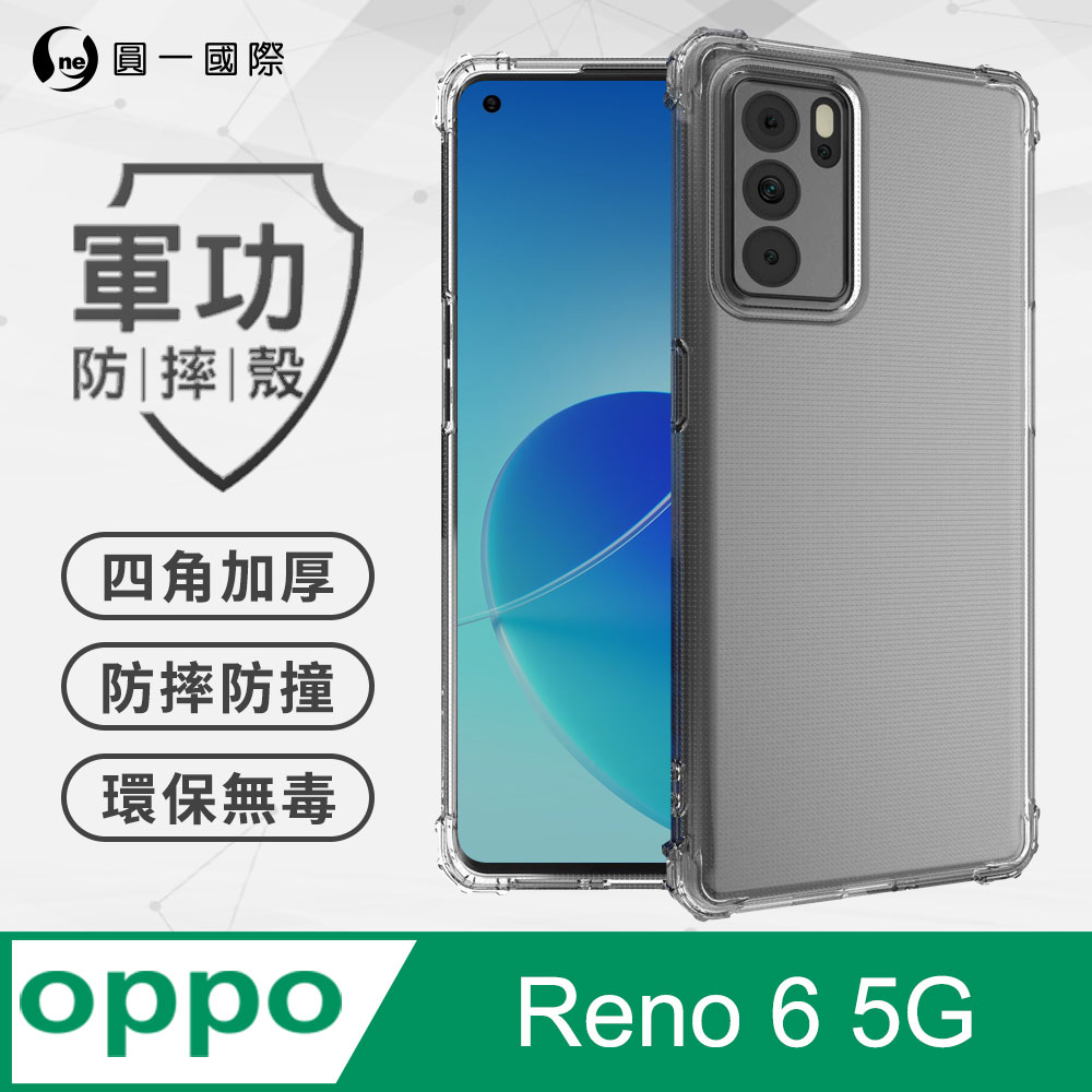 【o-one】OPPO Reno6 美國軍事規範防摔測試-軍功防摔手機殼(透明)