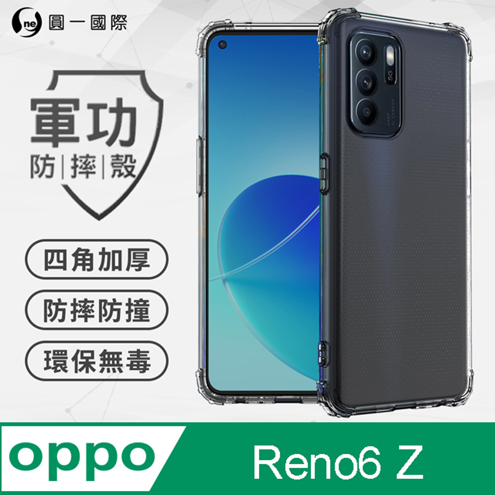 【o-one】OPPO Reno6 Z 美國軍事規範防摔測試-軍功防摔手機殼(透明)