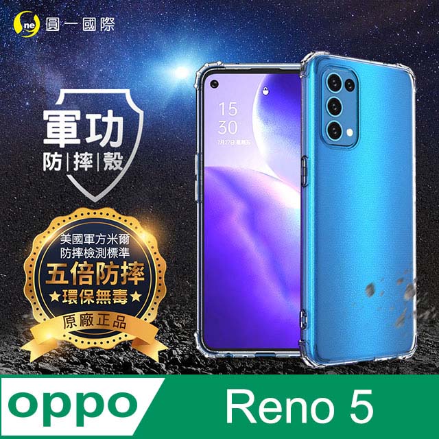 【o-one】OPPO Reno 5 美國軍事規範防摔測試-軍功防摔手機殼(透明)