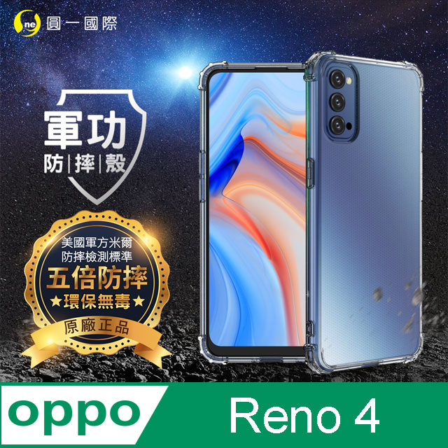 【o-one】OPPO Reno 4 美國軍事規範防摔測試-軍功防摔手機殼(透明)
