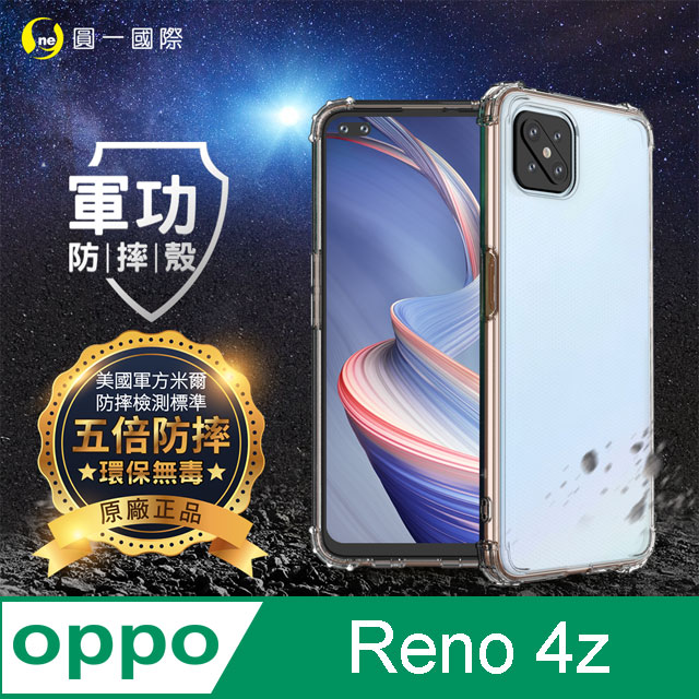 【o-one】OPPO Reno4 Z 美國軍事規範防摔測試-軍功防摔手機殼(透明)