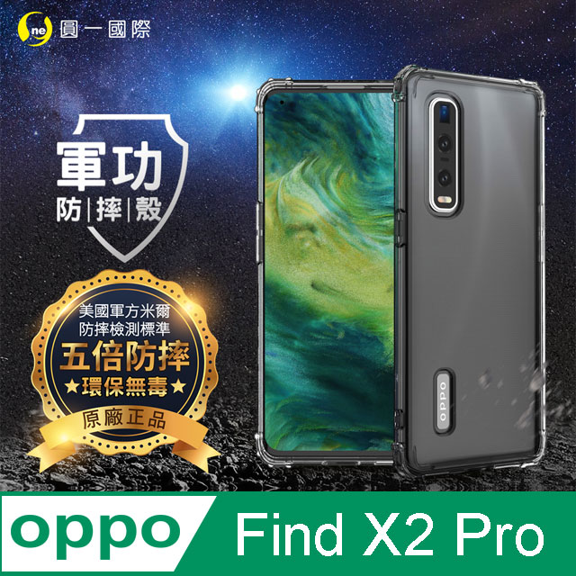【o-one】OPPO Find X2 Pro 美國軍事規範防摔測試-軍功防摔手機殼(透明)