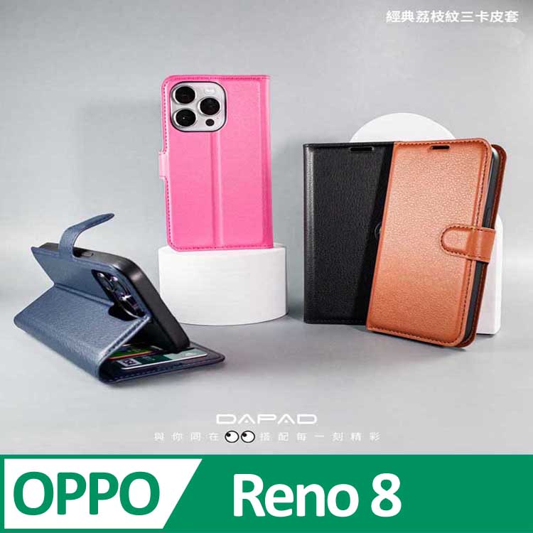 Dapad OPPO Reno8 5G ( CPH2359 ) 6.4 吋 模擬皮( 三卡腰帶 )側掀皮套