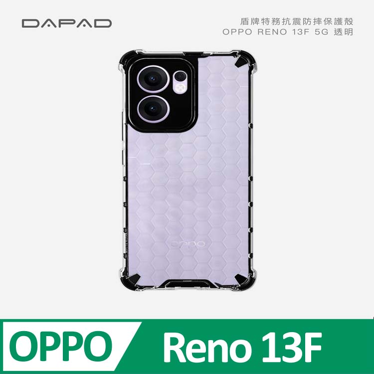 Dapad OPPO Reno13 F ( CPH2699 ) 6.67 吋 盾牌-特務保護殼